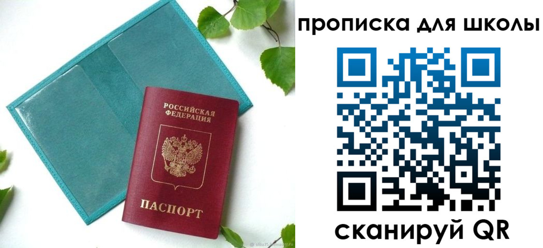 прописка в Беслане