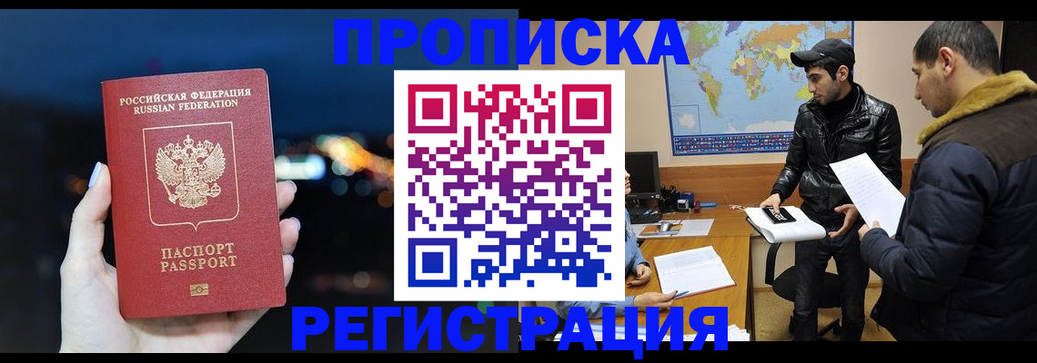 прописка для кредита в Беслане
