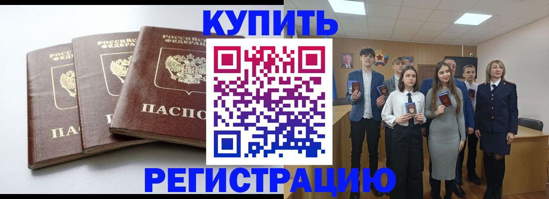 прописка 2025 в Беслане