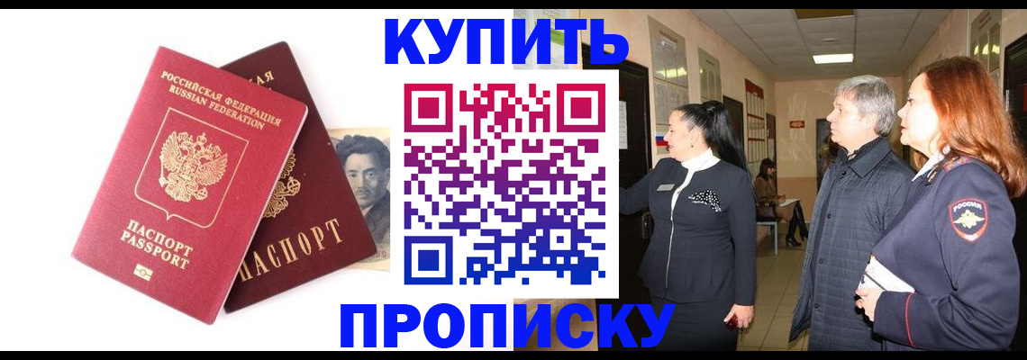 прописка в квартире в Беслане