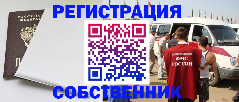 прописка паспорт в Беслане