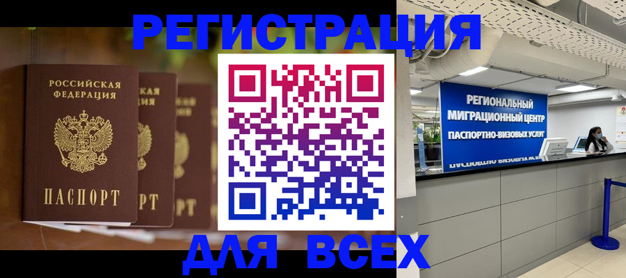 миграционный учет в Беслане
