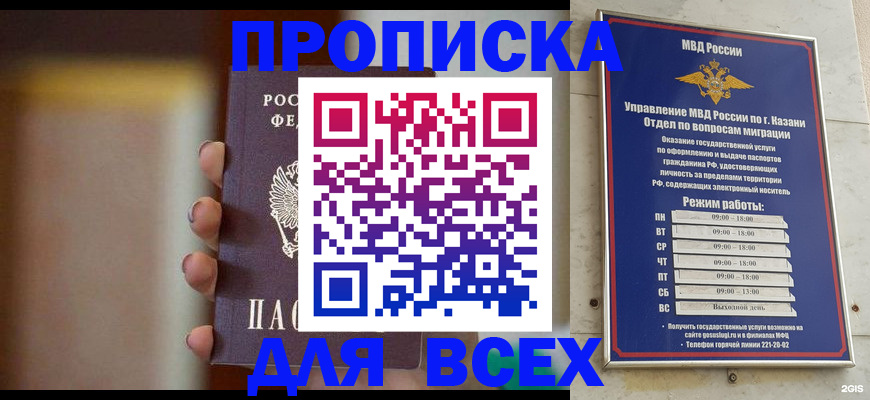 прописка законно в Беслане