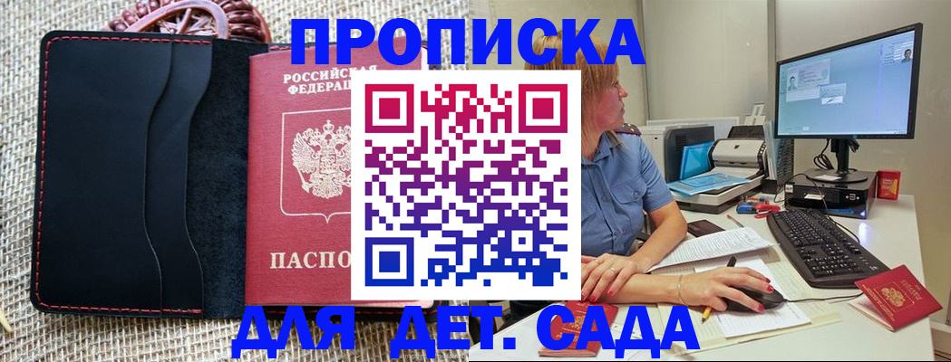 прописка регистрация в Беслане