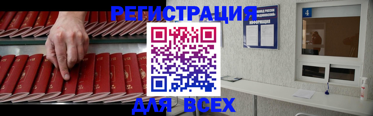 прописка регистрация в Беслане