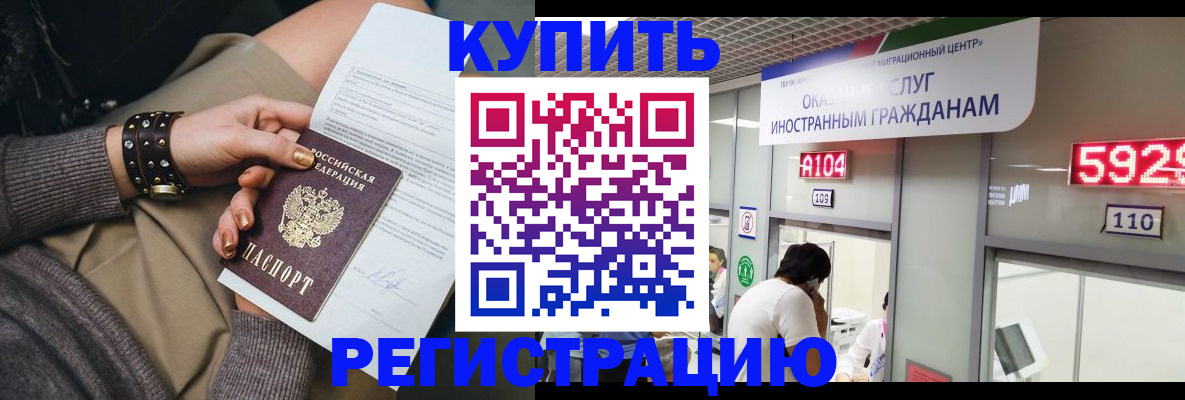 прописка для военкомата в Беслане